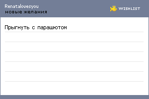 My Wishlist - renatalovesyou