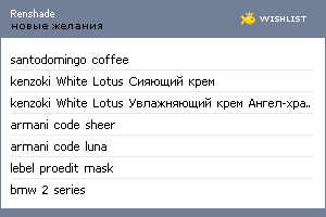 My Wishlist - renshade