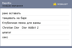 My Wishlist - repo4ka