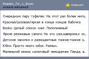 My Wishlist - requiem_for_a_dream