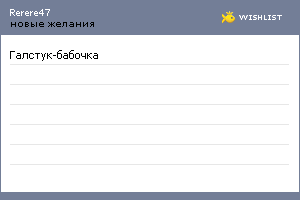 My Wishlist - rerere47