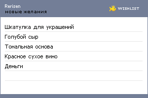 My Wishlist - rerisen