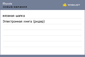 My Wishlist - rhyssieh