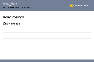 My Wishlist - riba_okun