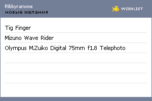My Wishlist - ribbyramone