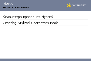 My Wishlist - riber09