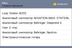 My Wishlist - ribus