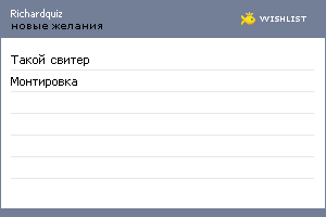 My Wishlist - richardquiz
