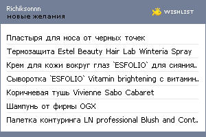 My Wishlist - richiksonnn