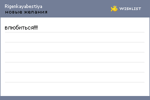 My Wishlist - rigenkayabestiya