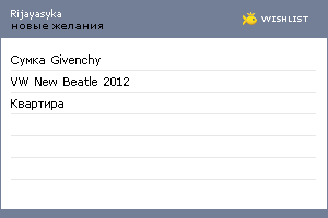 My Wishlist - rijayasyka