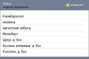 My Wishlist - rijitan
