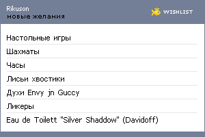 My Wishlist - rikuson
