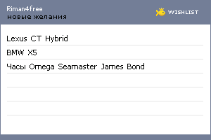 My Wishlist - riman4free