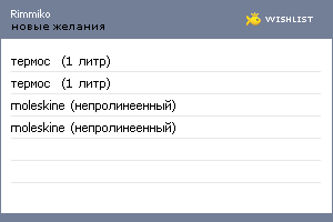 My Wishlist - rimmiko