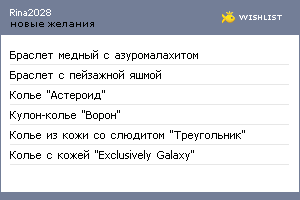 My Wishlist - rina2028