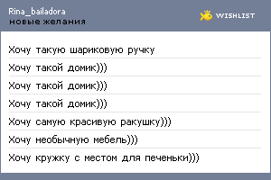 My Wishlist - rina_bailadora