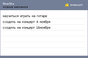 My Wishlist - rinachka