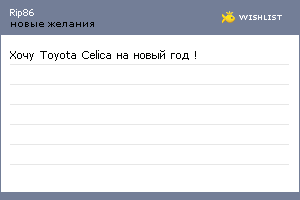 My Wishlist - rip86