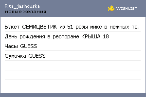 My Wishlist - rita_jasinowska