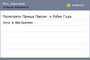 My Wishlist - rita_sherman26