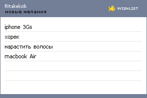 My Wishlist - ritakeksik