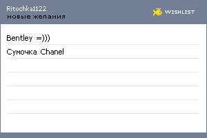 My Wishlist - ritochka1122