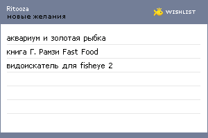 My Wishlist - ritooza