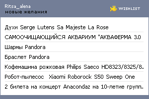 My Wishlist - ritsa_alena