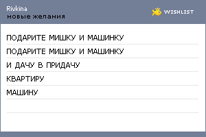 My Wishlist - rivkina