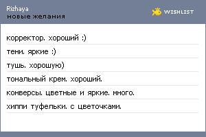 My Wishlist - rizhaya