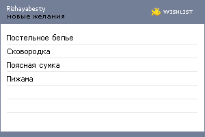 My Wishlist - rizhayabesty