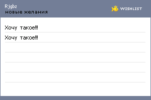 My Wishlist - rjgbz
