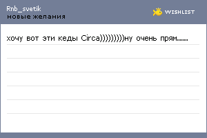 My Wishlist - rnb_svetik