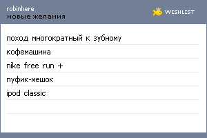 My Wishlist - robinhere