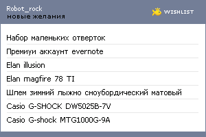 My Wishlist - robot_rock