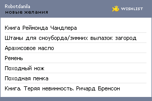 My Wishlist - robotdanila