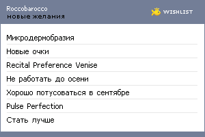 My Wishlist - roccobarocco