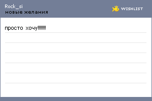 My Wishlist - rock_si