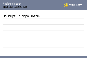 My Wishlist - rocknrollqueen