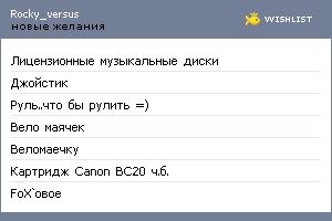 My Wishlist - rocky_versus
