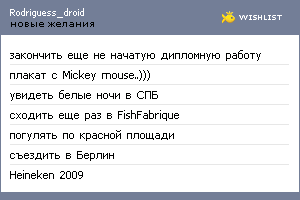 My Wishlist - rodriguess_droid