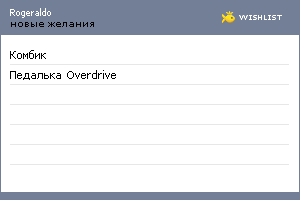 My Wishlist - rogeraldo