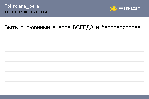 My Wishlist - roksolana_bella
