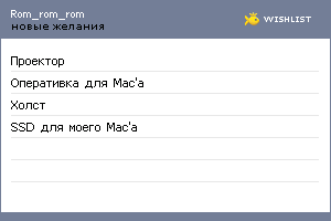 My Wishlist - rom_rom_rom