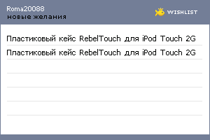 My Wishlist - roma20088