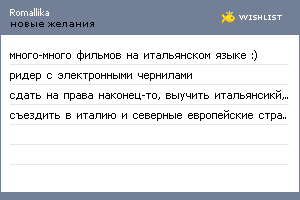 My Wishlist - romallika