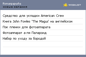 My Wishlist - romanpapusha