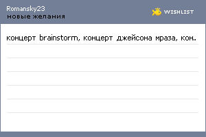 My Wishlist - romansky23