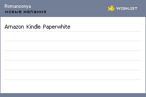 My Wishlist - romansonya